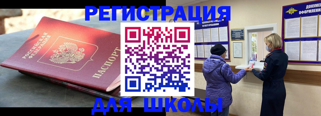 прописка ребенка в Электростали