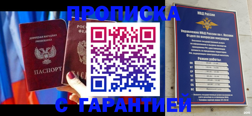 прописка паспорт в Электростали
